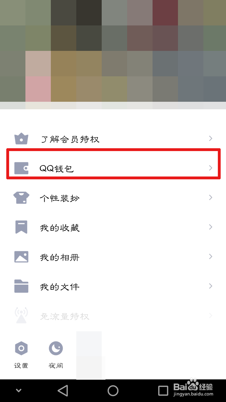 手机QQ上怎么赠送QQ会员给好友
