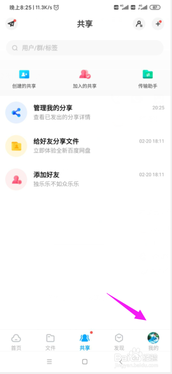 百度网盘怎么显示出隐藏空间？