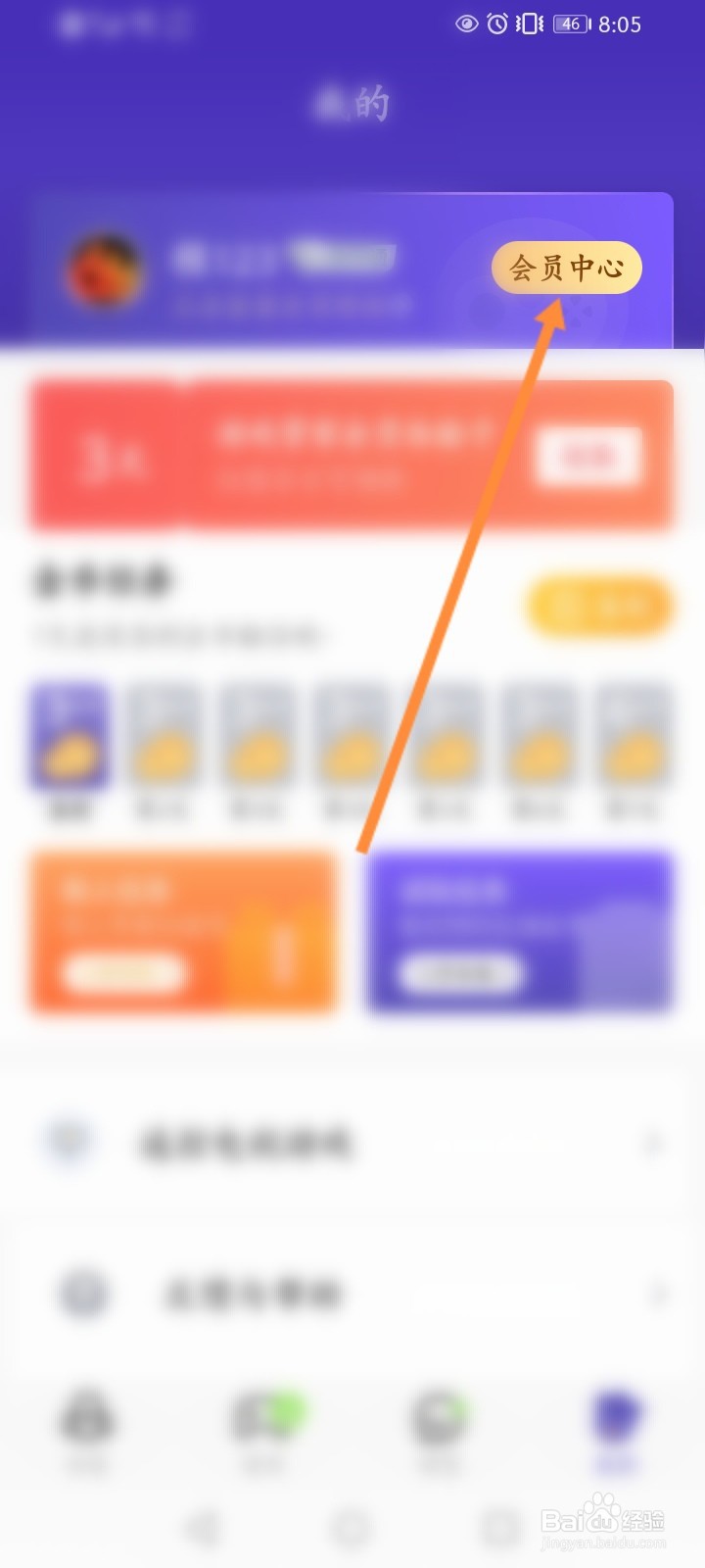 腾讯游戏管家怎么查看会员兑换记录