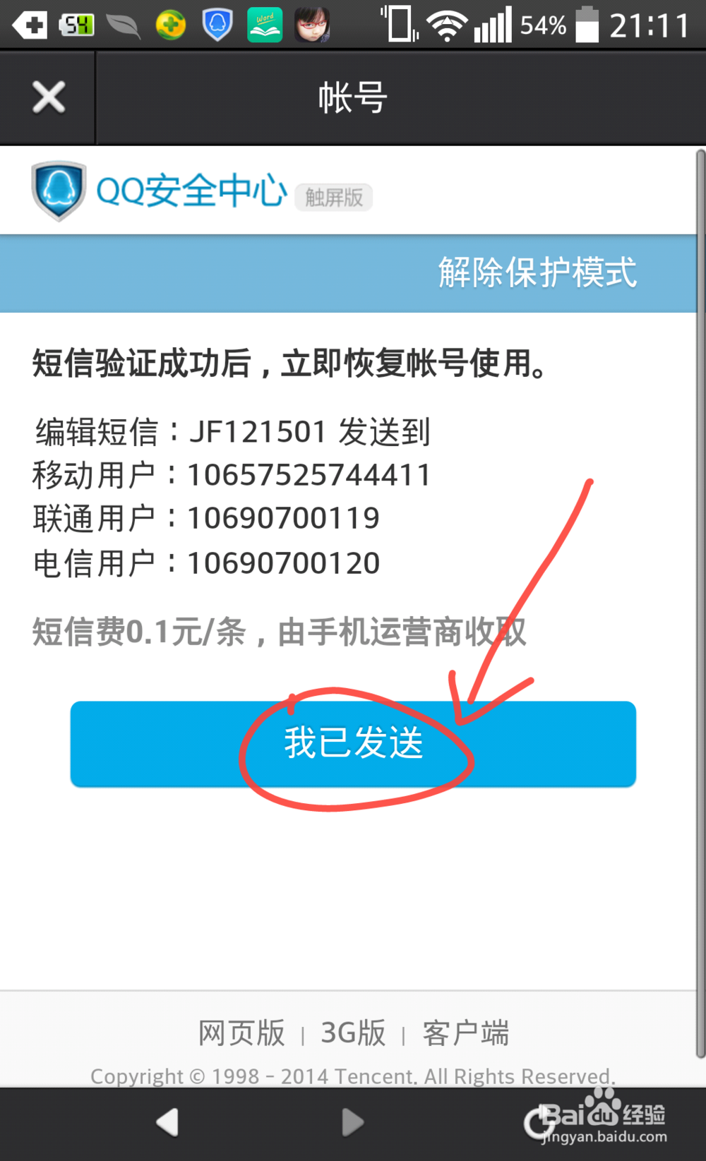 QQ帐号无法登录,本次登录存在异常怎么解决