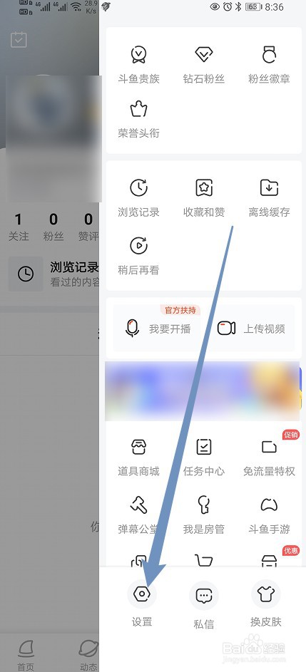 斗鱼软件怎么开启wifi下自动下载安装包功能？