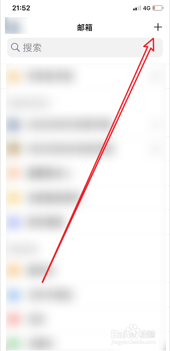 手机QQ邮箱怎么添加多个账户
