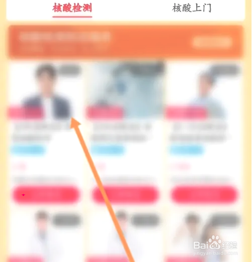 怎么在墨鱼旅行APP预约核酸检测
