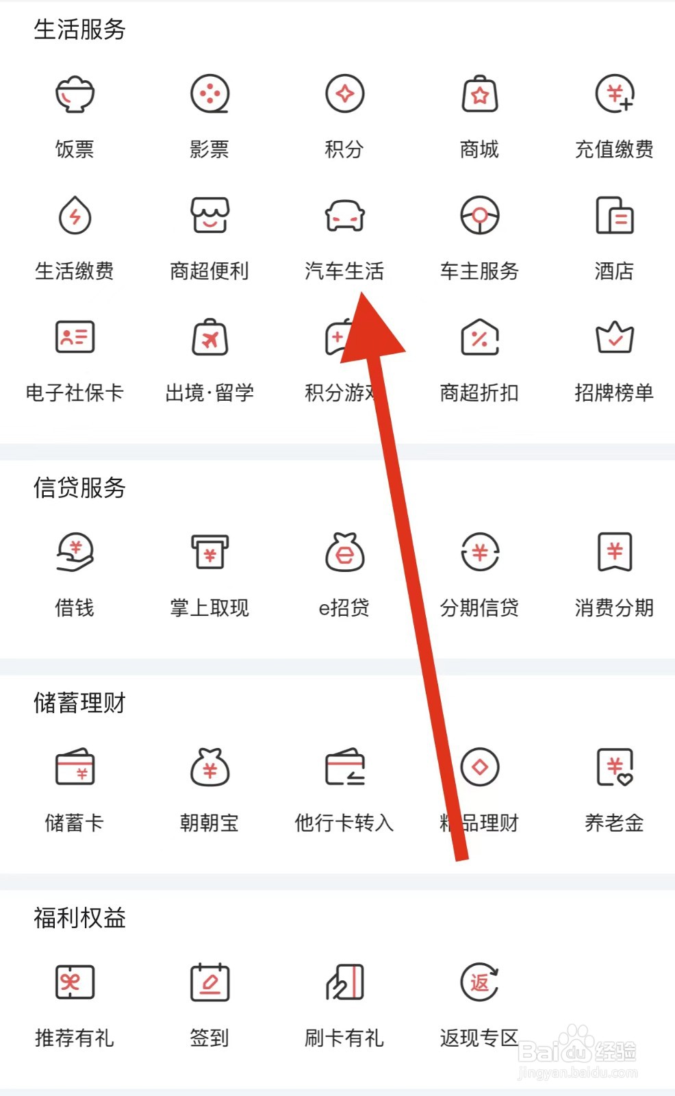 掌上生活如何查看汽车生活?