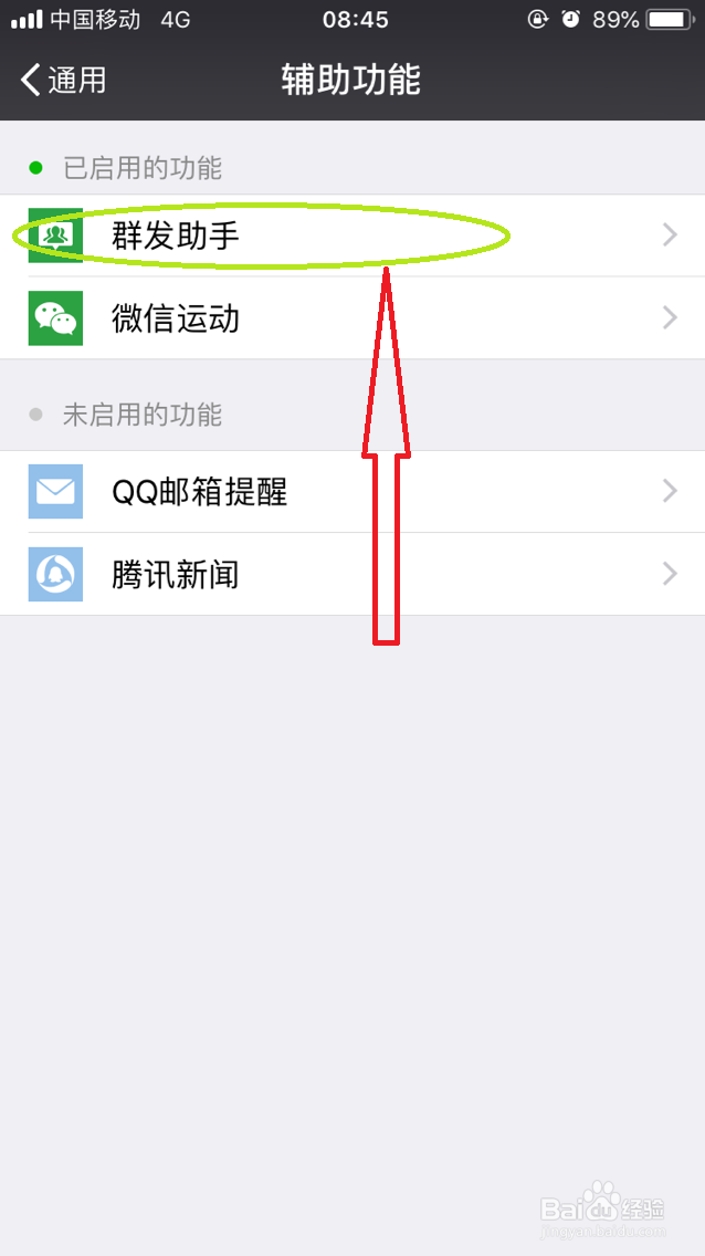 微信如何群发信息给多位好友