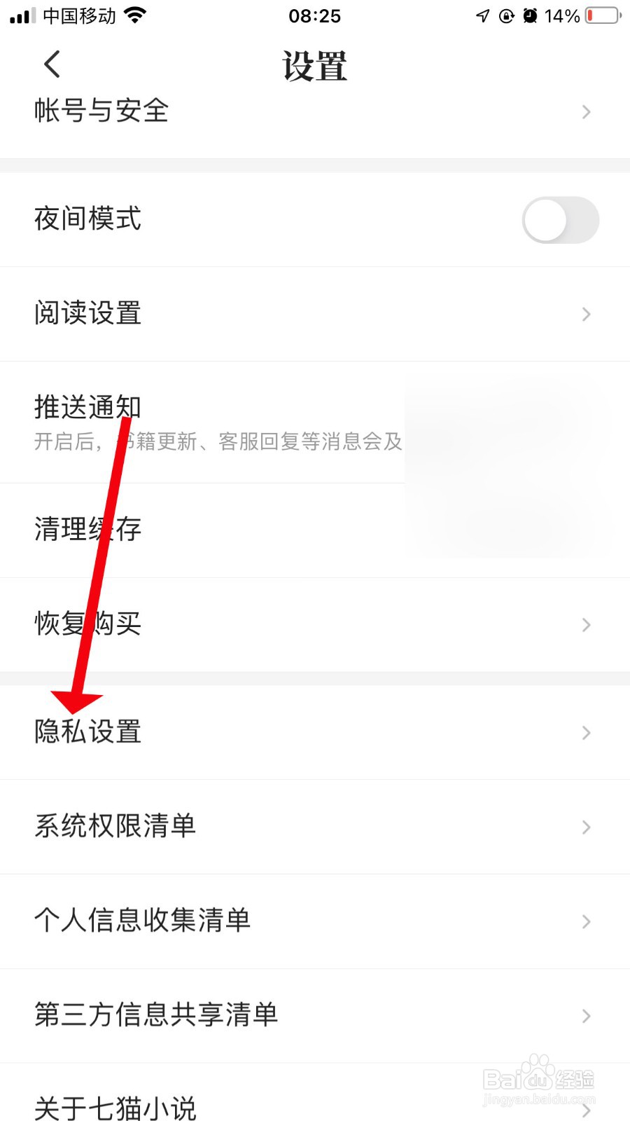 七猫小说如何关闭个性化广告推荐