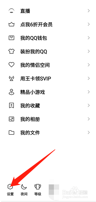 QQ如何设置允许陌生人赞我