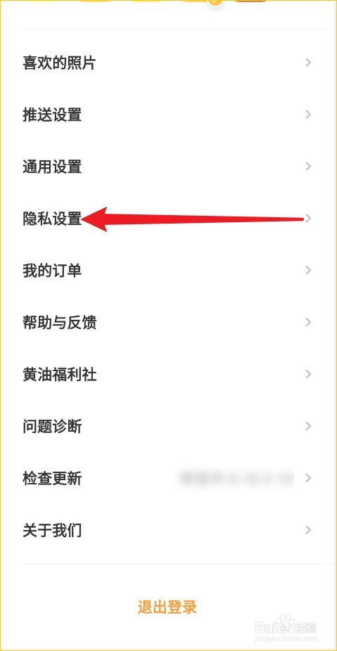 黄油相机APP怎么设置程序化广告推荐