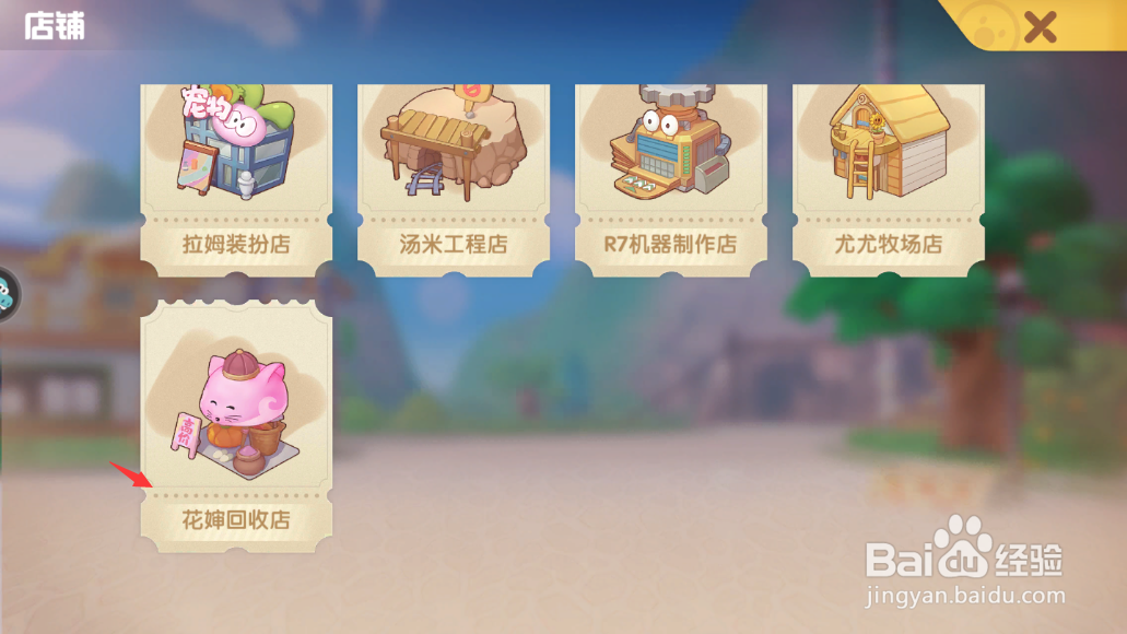 摩尔庄园手游菜怎么出售