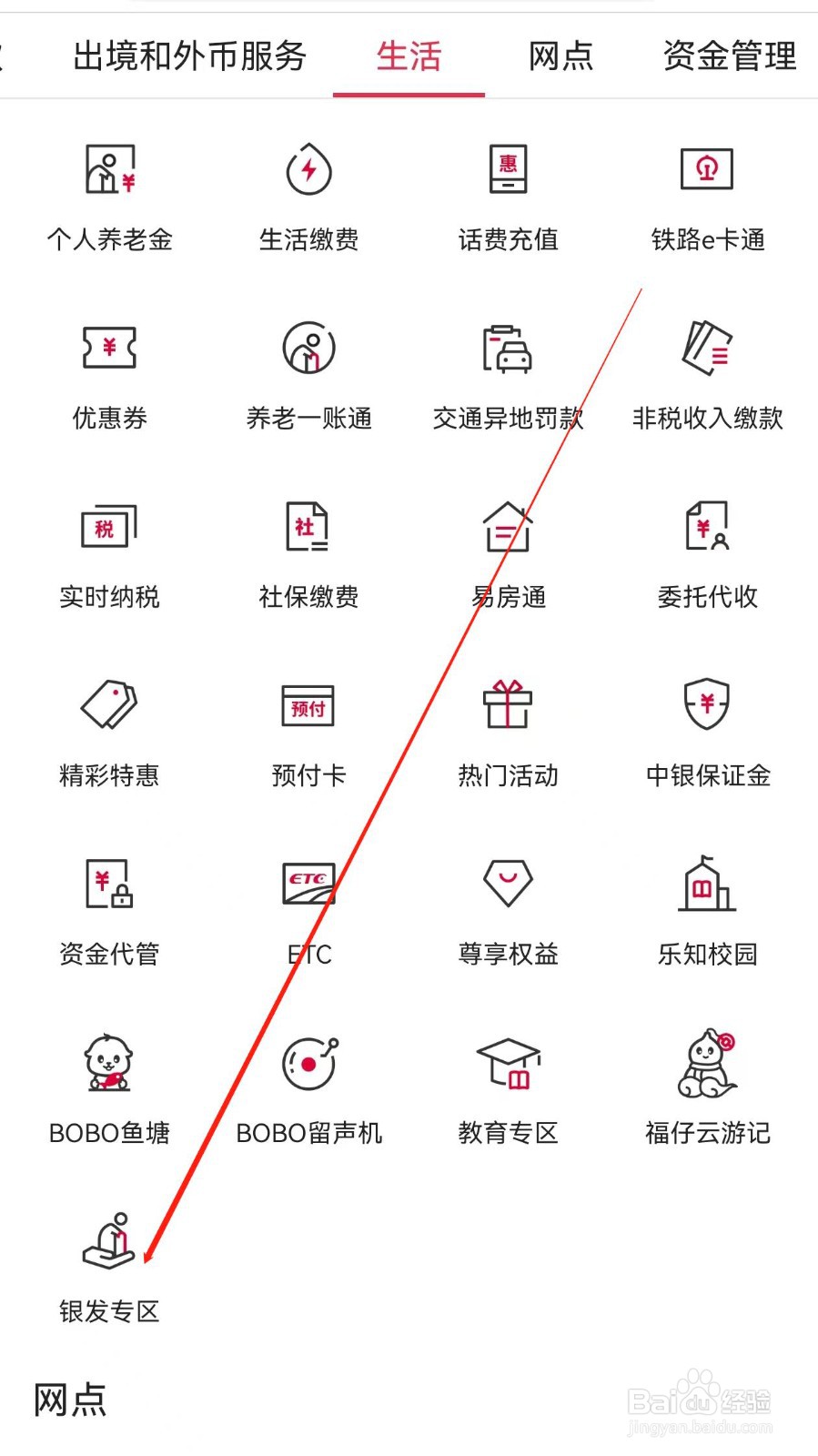中国银行怎样查找银发专区