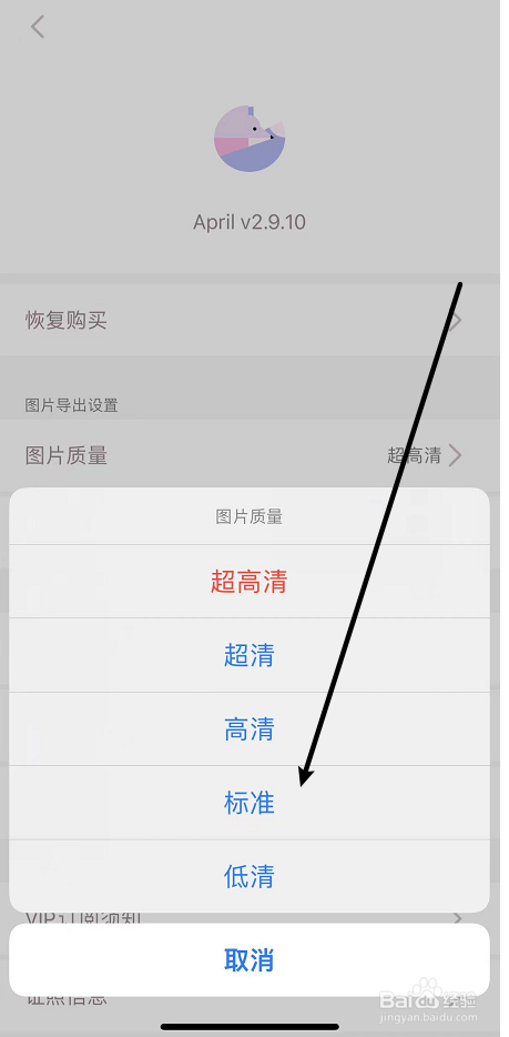 拼图酱调整图片质量的方法