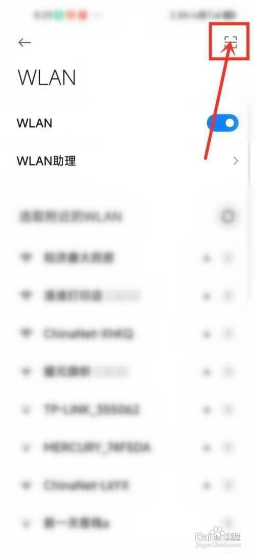 小米手机如何扫一扫连接WiFi