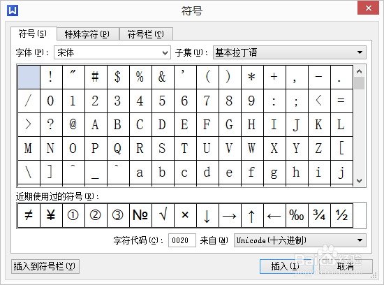 wps2013word：[10]特殊符号插入