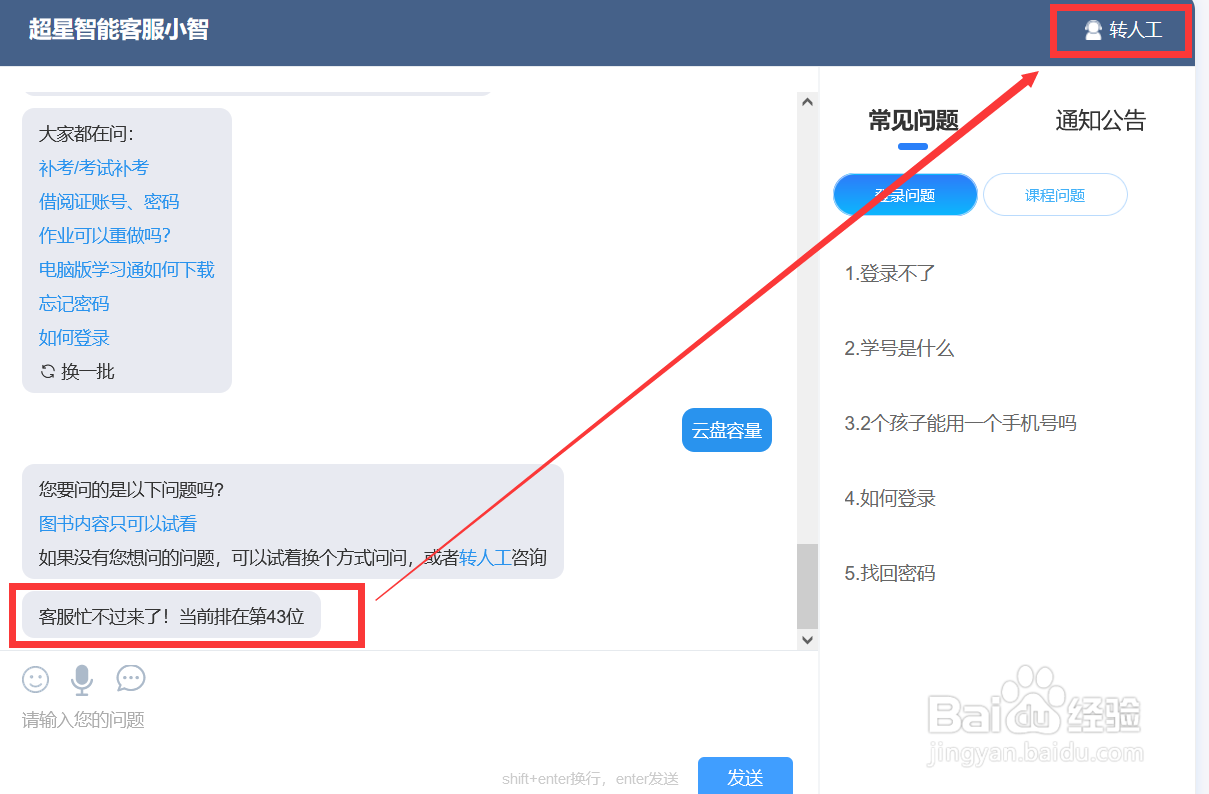 超星尔雅云盘容量（2022年网页版）及其查询步骤