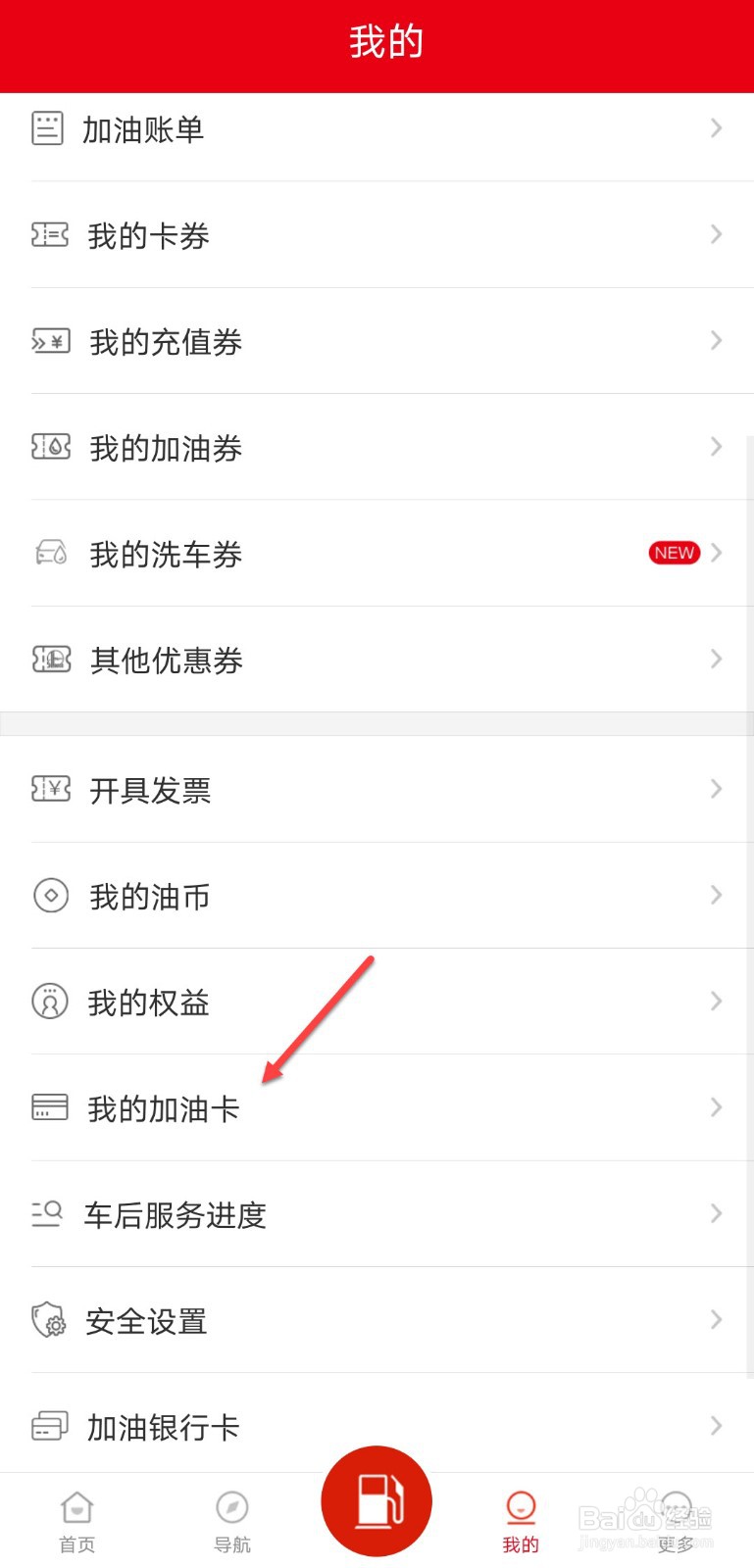 车e族怎么绑定新的加油卡