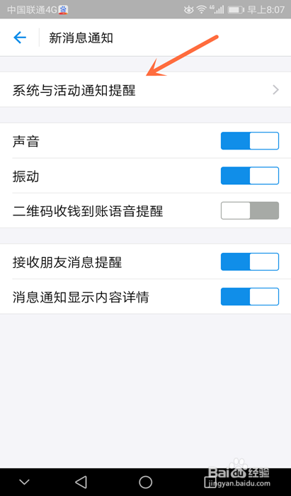 支付宝如何关闭活动通知提醒