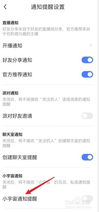 陌陌怎么关闭小宇宙通知提醒