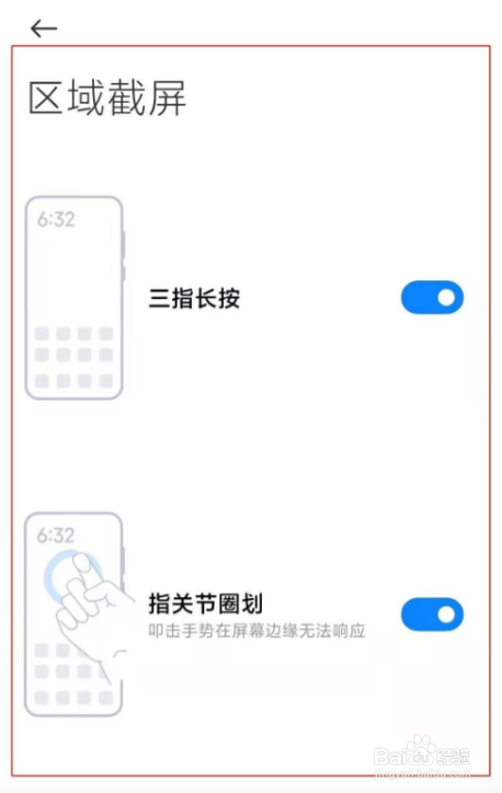 红米note10局部截屏功能怎么使用