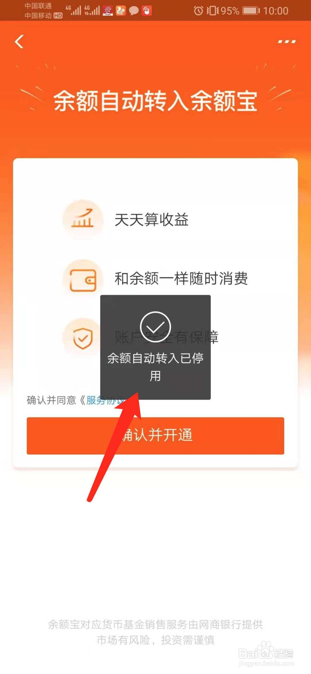 支付宝怎么关闭余额自动转存余额宝功能