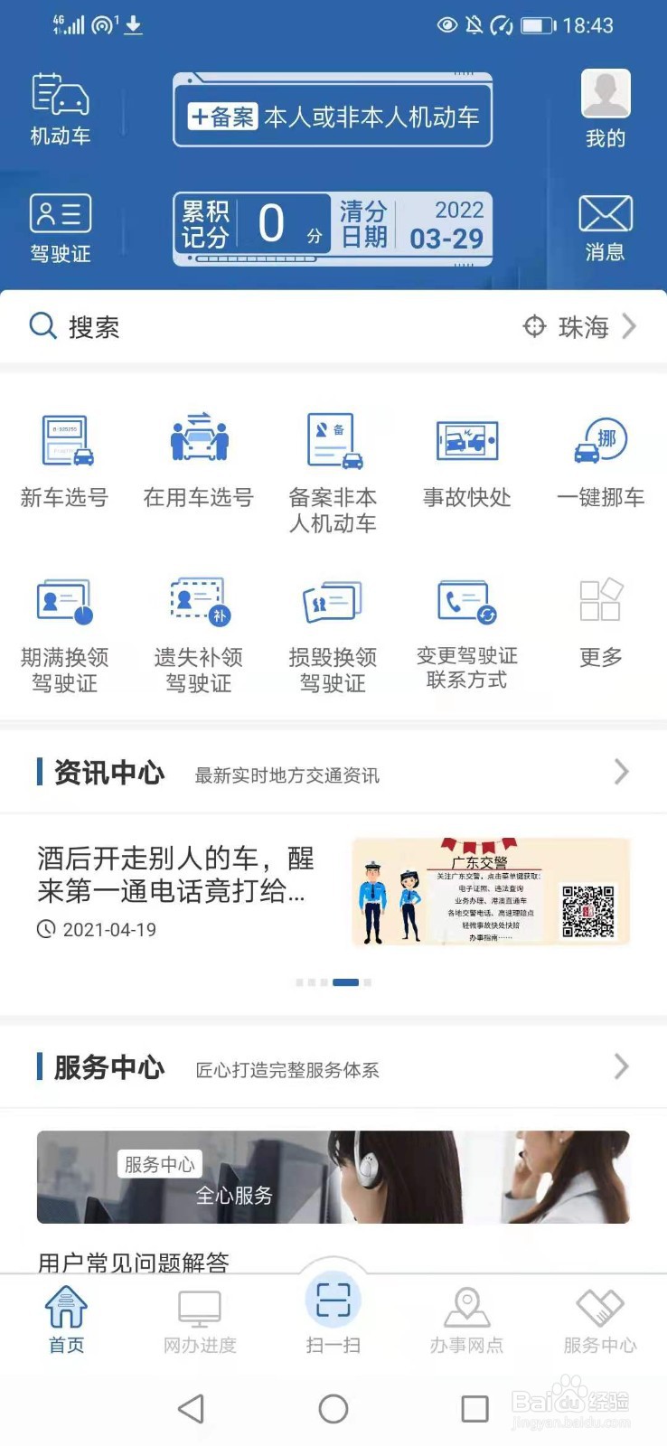 驾驶证报名了怎么查询