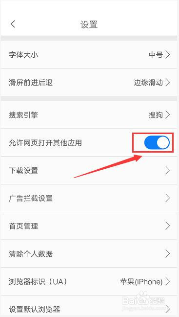 天马浏览器怎么开启允许网页打开其他应用