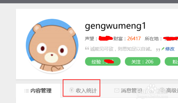 如何知道百度经验的任务奖励是否发货