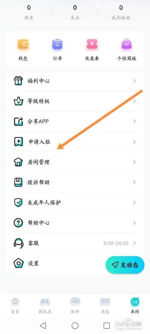 Go浪语音APP里面怎么申请成为大神？