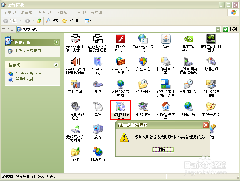 组策略设置详解教程：[5]禁用添加或删除程序
