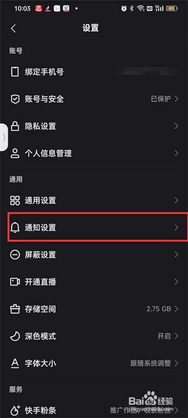快手极速版如何开启热点通知