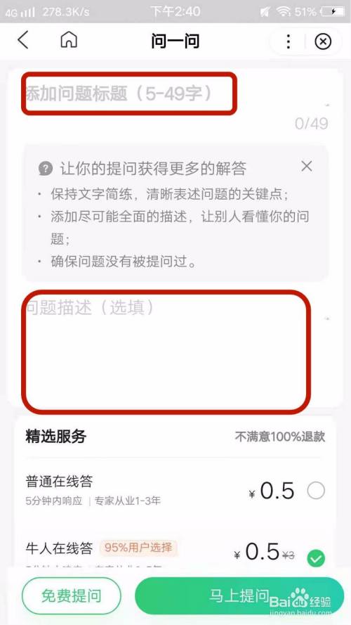 如何在百度知道上面發佈提問