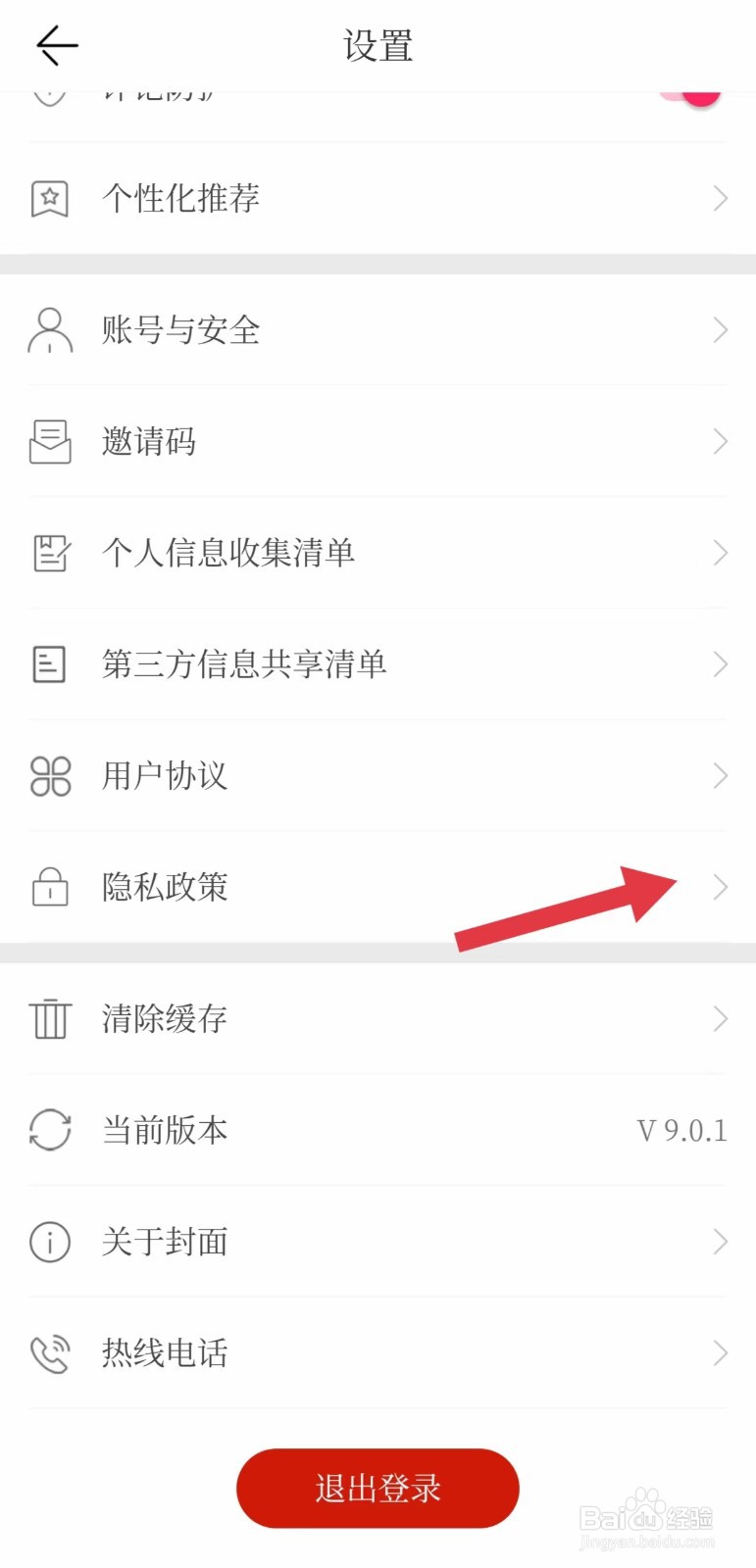 封面新闻怎么看隐私政策