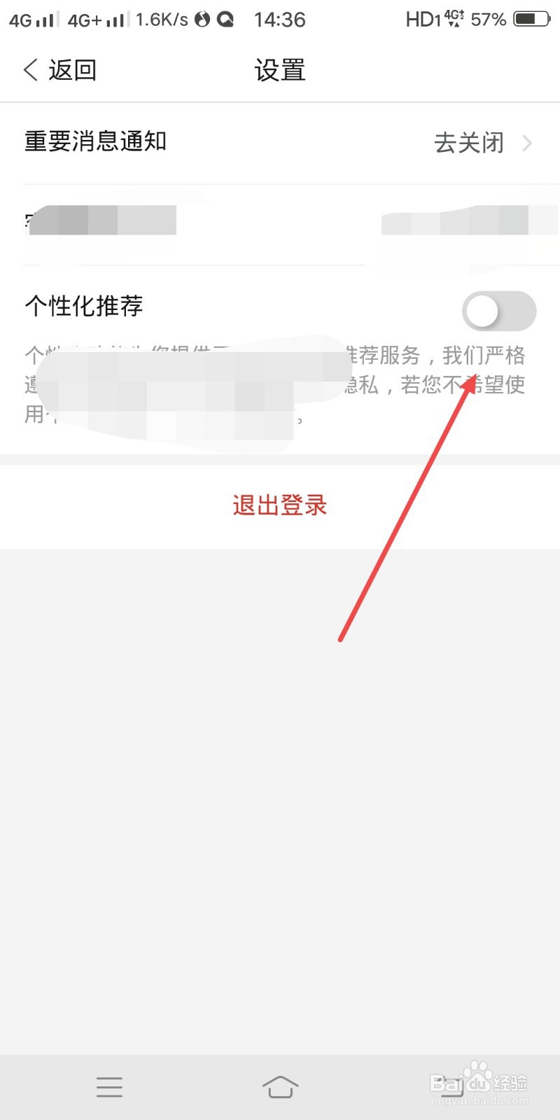 多多进宝如何关闭个性化推荐