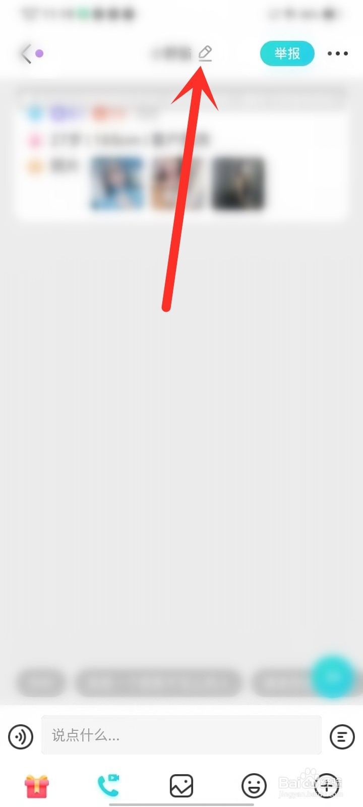 秀聊app怎么给好友加备注信息