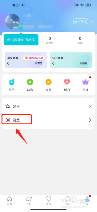 暖心漂流瓶怎么查看我的信誉分