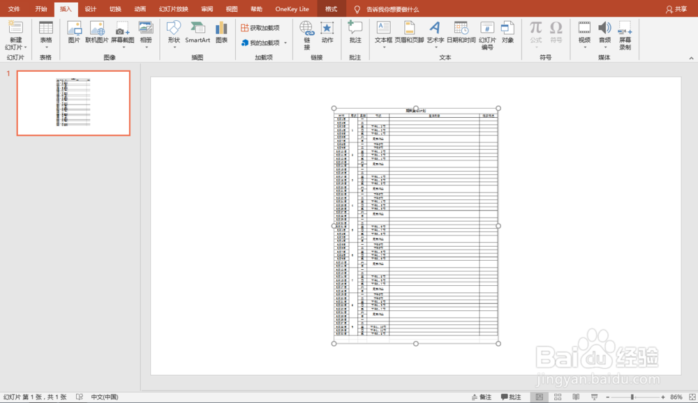 PPT文档中如何插入可编辑的Excel文件