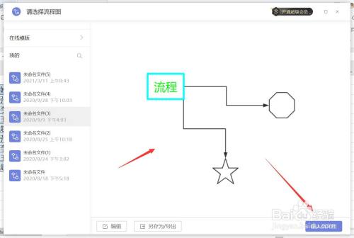 wps工作簿如何插入流程圖