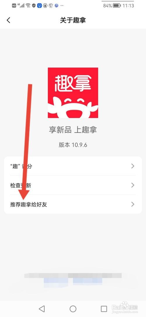 趣拿怎么分享APP给好友