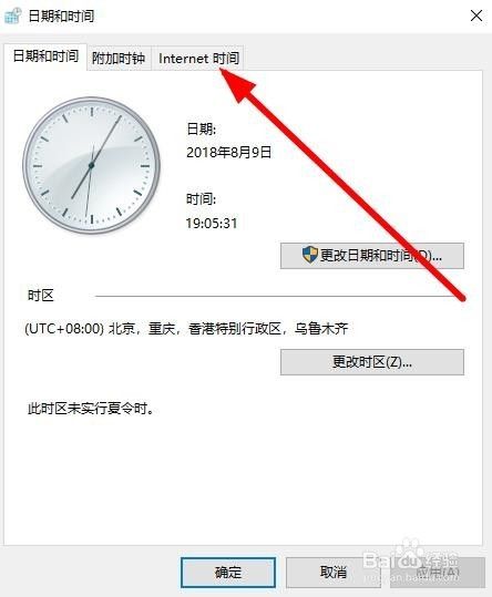 Win10怎么自动设置系统时间 如何网络同步时间