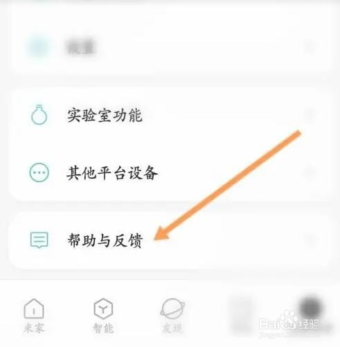 米家APP如何查看人工客服电话信息