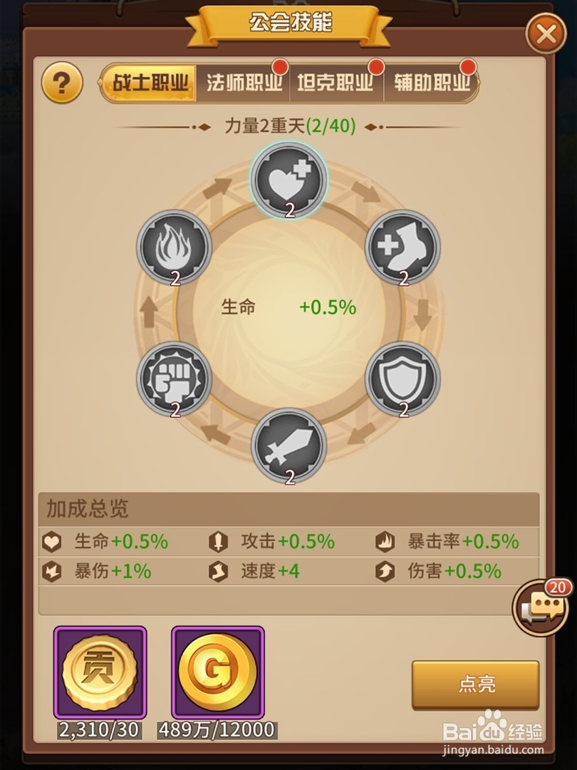 放置勇者公会技能升级攻略