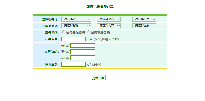 邮局寄东西的收费标准是