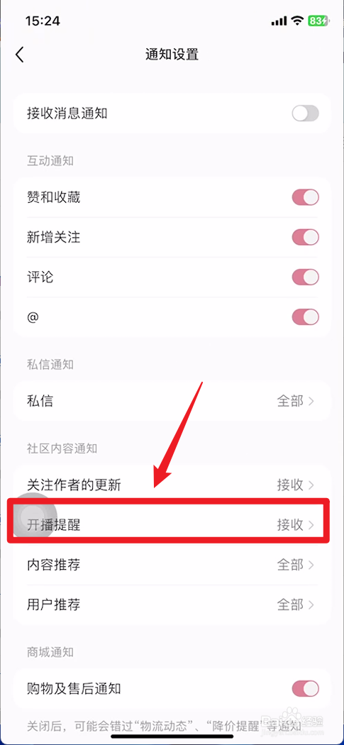 手机小红书怎么样开启开播提醒