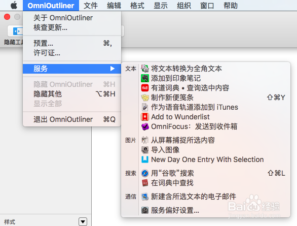 Omni Outliner 如何导出pdf以及导入印象笔记