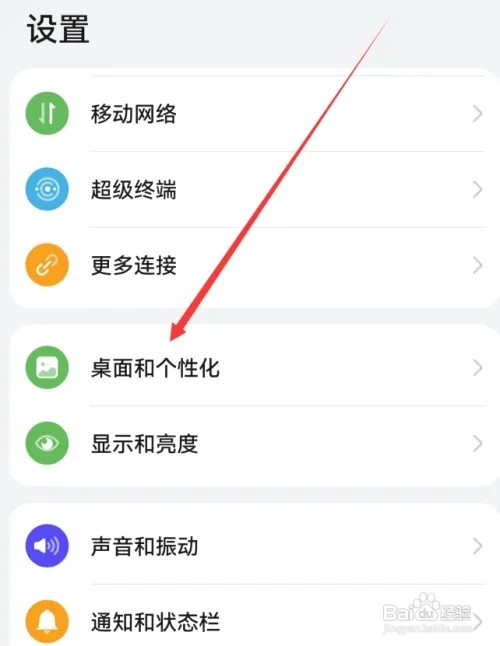 华为mate60在哪里设置负一屏