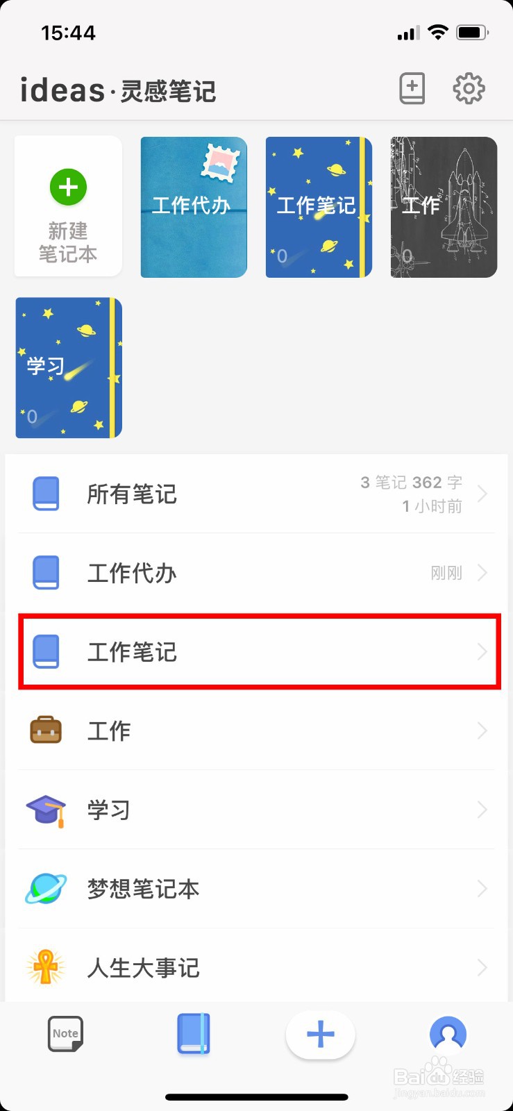 灵感笔记app软件如何快速写自己的工作笔记