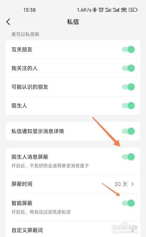 抖音如何屏蔽私信