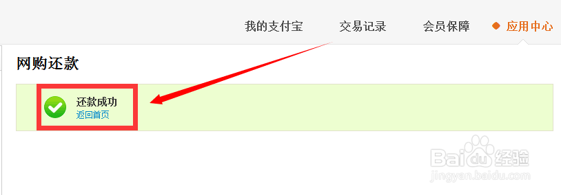 天猫分期付款后如何还款