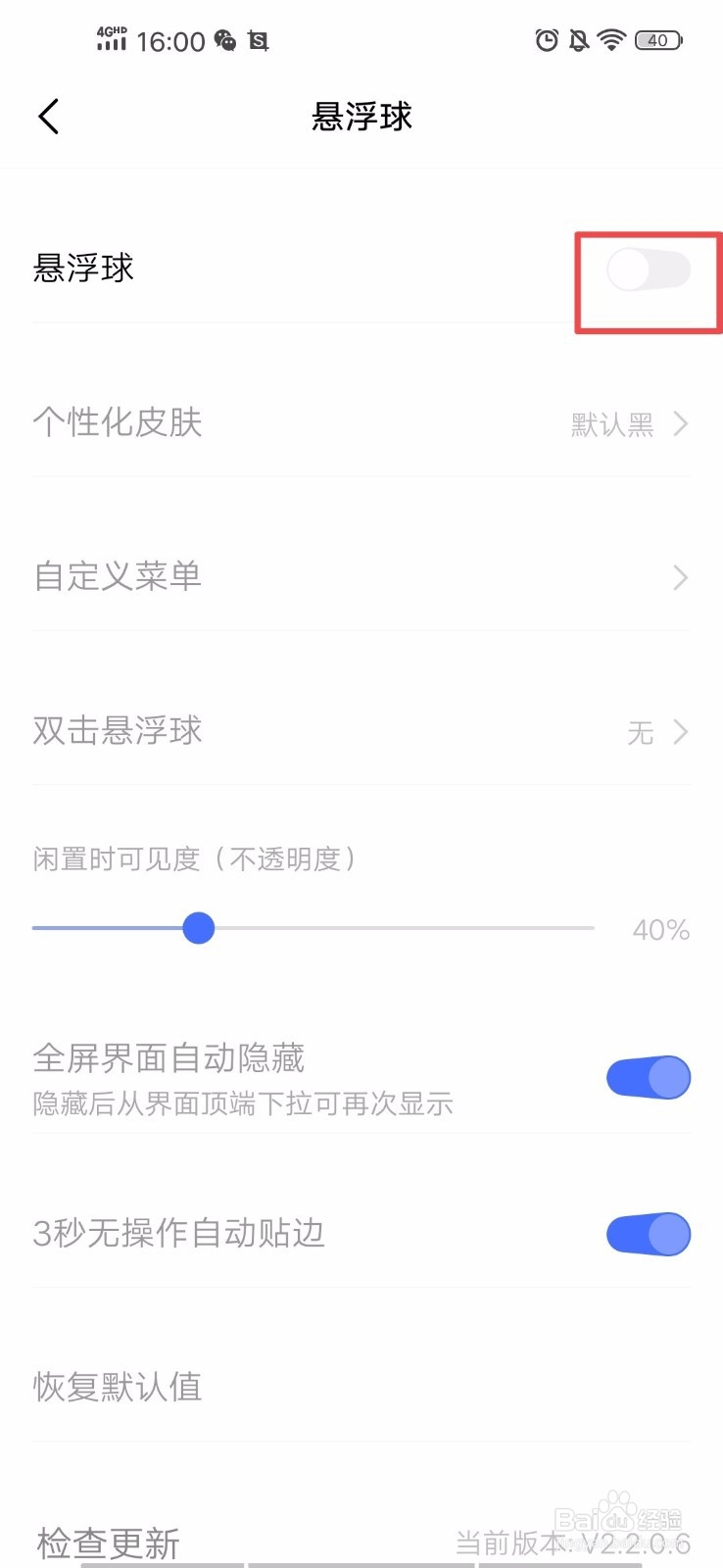 vivo手机开启悬浮球功能的方法