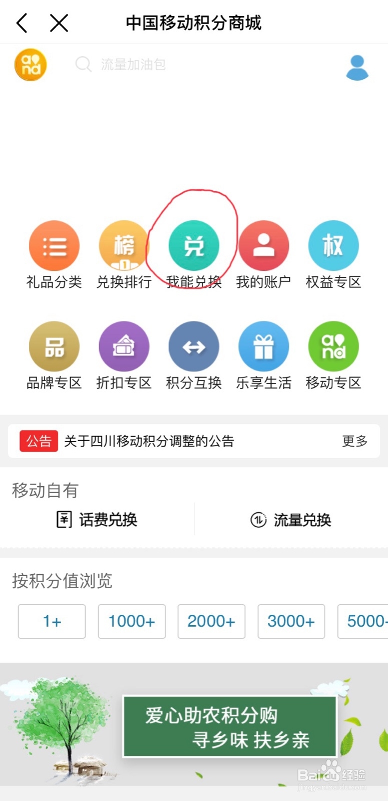 移动积分如何兑换?