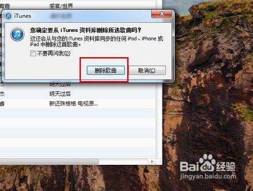 itunes怎么删除歌曲